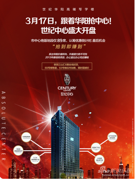 洛陽房地產(chǎn)信息網(wǎng)_3月17日，華陽系高端寫字樓世紀(jì)中心盛大開盤，跟著華陽搶中心！ 