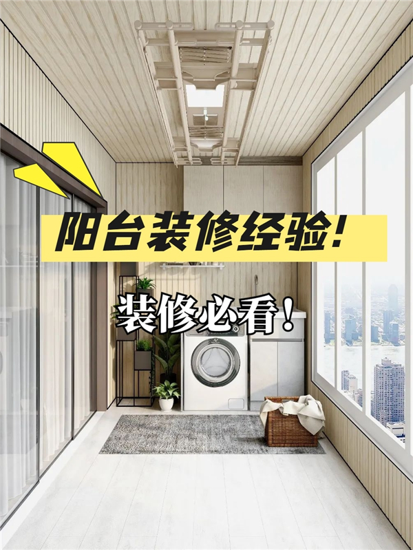 陽臺裝修4個關(guān)鍵點，洛陽裝修必看