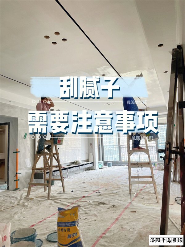 裝修墻面刮膩子施工的六個要點，裝修不踩坑