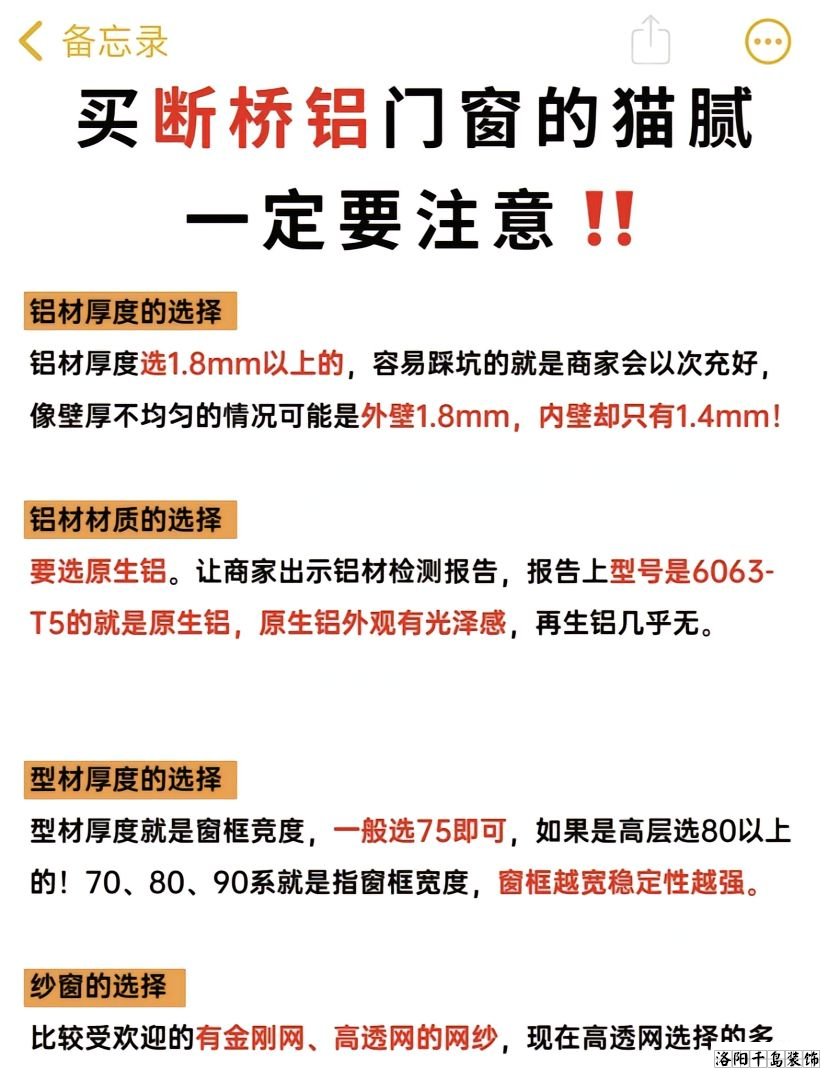 洛陽裝修做工哪家好？8步換窗必備攻略