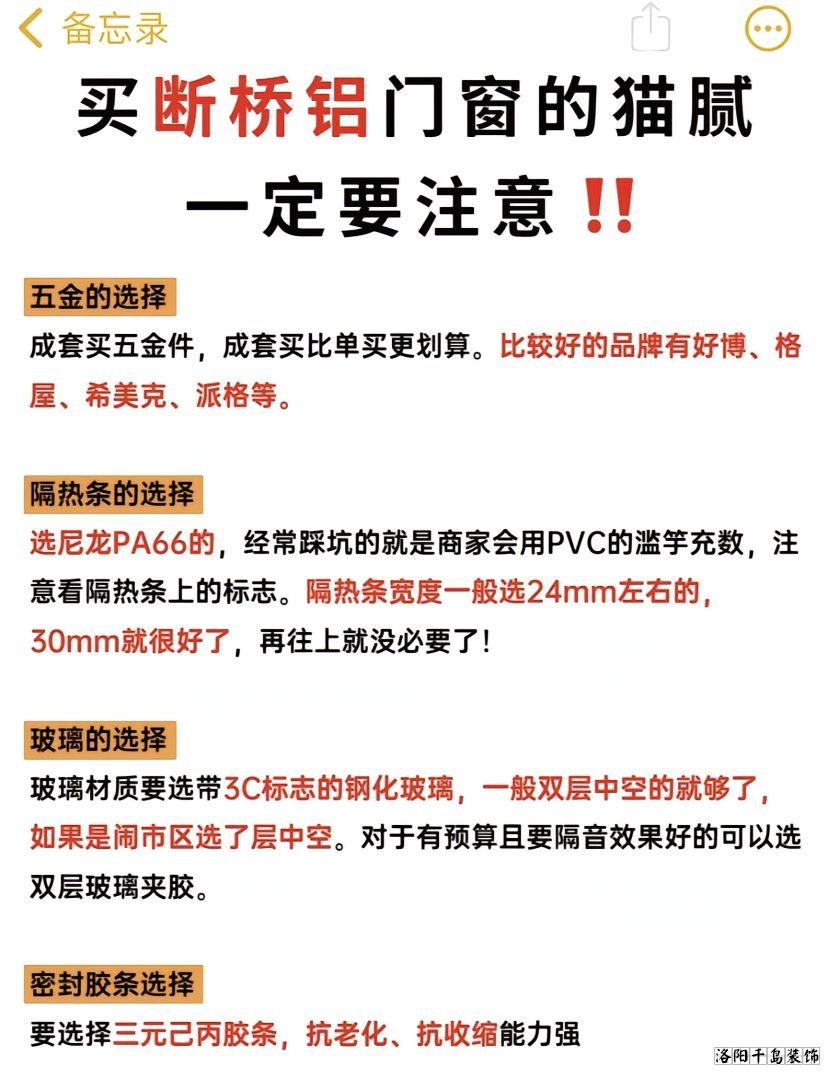 洛陽裝修做工哪家好？8步換窗必備攻略